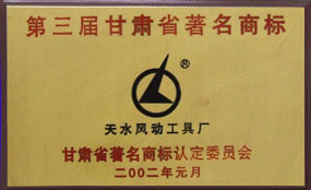 2001年我公司“燎原”牌被甘肅省商標(biāo)認(rèn)定委員會(huì)認(rèn)定為甘肅省商標(biāo)